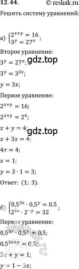 Решение 2. номер 12.44 (страница 79) гдз по алгебре 11 класс Мордкович, Семенов, задачник 2 часть