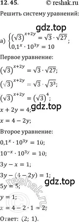 Решение 2. номер 12.45 (страница 79) гдз по алгебре 11 класс Мордкович, Семенов, задачник 2 часть