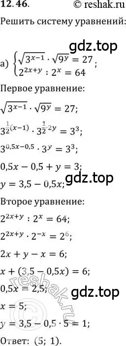 Решение 2. номер 12.46 (страница 79) гдз по алгебре 11 класс Мордкович, Семенов, задачник 2 часть