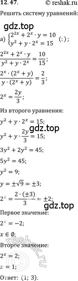 Решение 2. номер 12.47 (страница 79) гдз по алгебре 11 класс Мордкович, Семенов, задачник 2 часть