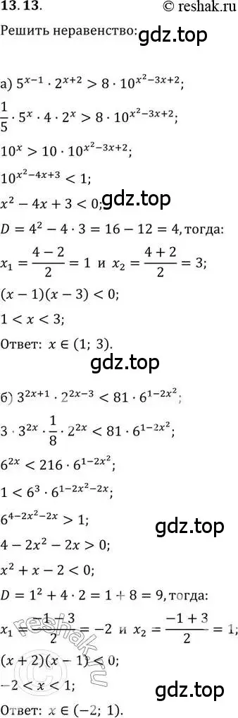 Решение 2. номер 13.13 (страница 81) гдз по алгебре 11 класс Мордкович, Семенов, задачник 2 часть