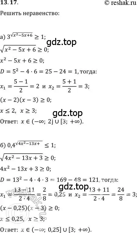 Решение 2. номер 13.17 (страница 81) гдз по алгебре 11 класс Мордкович, Семенов, задачник 2 часть