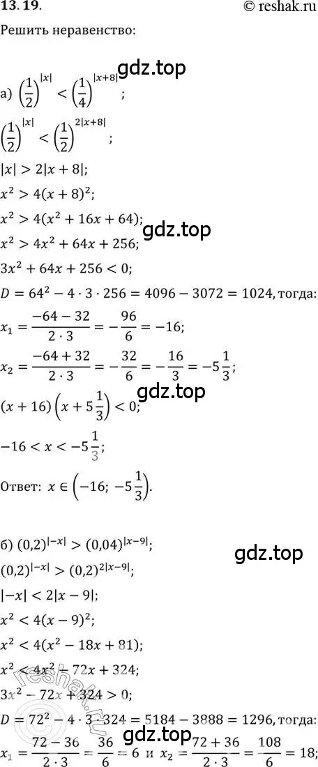 Решение 2. номер 13.19 (страница 82) гдз по алгебре 11 класс Мордкович, Семенов, задачник 2 часть