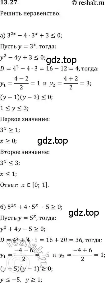 Решение 2. номер 13.27 (страница 83) гдз по алгебре 11 класс Мордкович, Семенов, задачник 2 часть