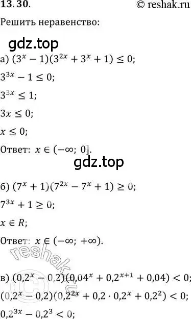 Решение 2. номер 13.30 (страница 83) гдз по алгебре 11 класс Мордкович, Семенов, задачник 2 часть