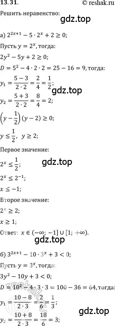 Решение 2. номер 13.31 (страница 83) гдз по алгебре 11 класс Мордкович, Семенов, задачник 2 часть