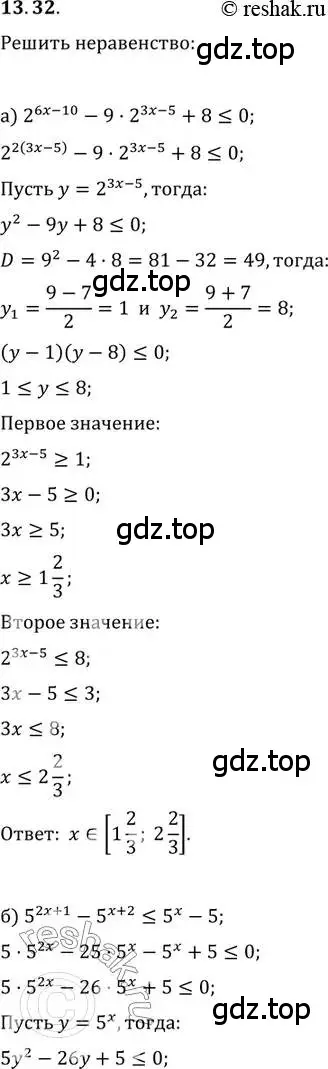 Решение 2. номер 13.32 (страница 84) гдз по алгебре 11 класс Мордкович, Семенов, задачник 2 часть