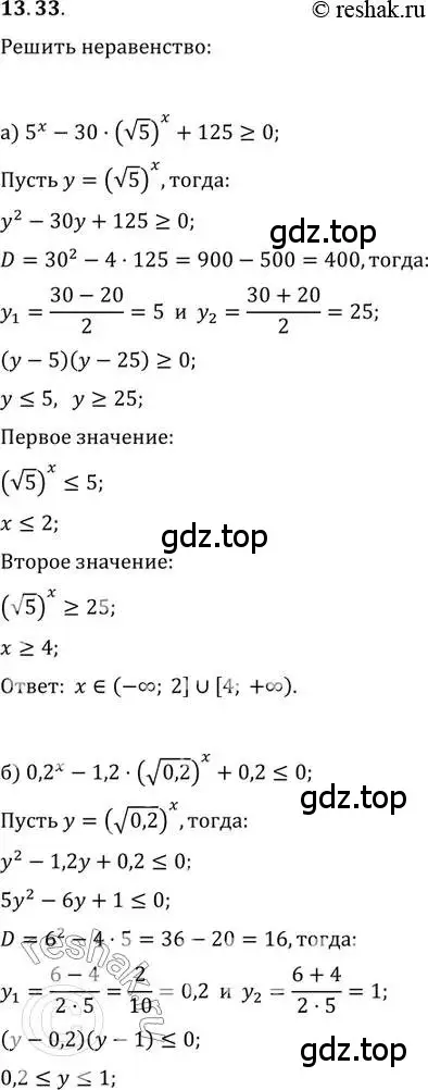 Решение 2. номер 13.33 (страница 84) гдз по алгебре 11 класс Мордкович, Семенов, задачник 2 часть