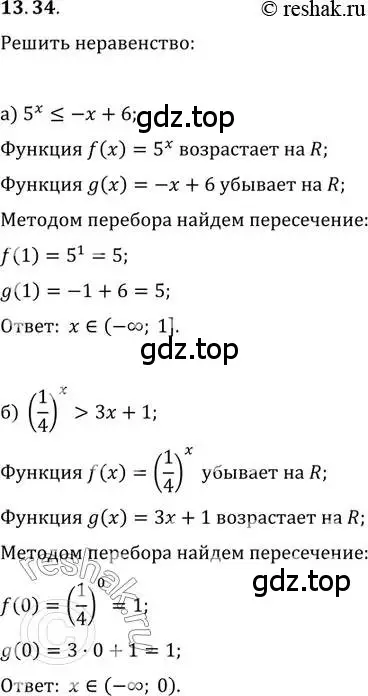 Решение 2. номер 13.34 (страница 84) гдз по алгебре 11 класс Мордкович, Семенов, задачник 2 часть