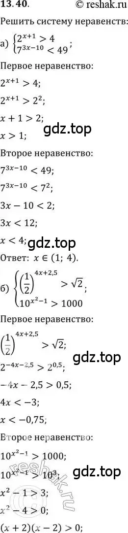 Решение 2. номер 13.40 (страница 84) гдз по алгебре 11 класс Мордкович, Семенов, задачник 2 часть