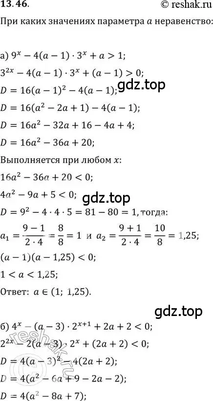 Решение 2. номер 13.46 (страница 85) гдз по алгебре 11 класс Мордкович, Семенов, задачник 2 часть