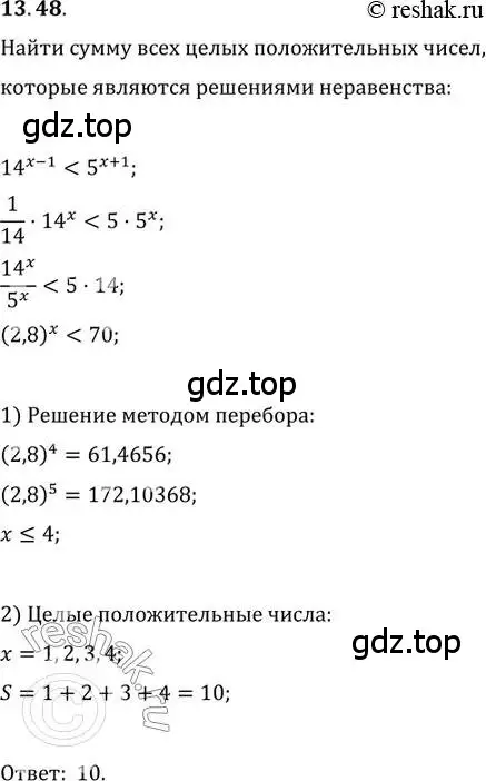 Решение 2. номер 13.48 (страница 85) гдз по алгебре 11 класс Мордкович, Семенов, задачник 2 часть