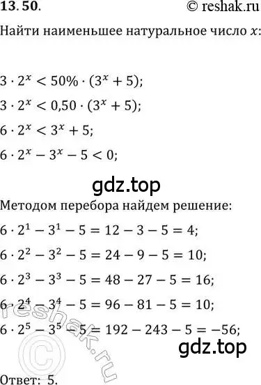 Решение 2. номер 13.50 (страница 85) гдз по алгебре 11 класс Мордкович, Семенов, задачник 2 часть