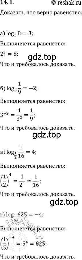 Решение 2. номер 14.1 (страница 85) гдз по алгебре 11 класс Мордкович, Семенов, задачник 2 часть