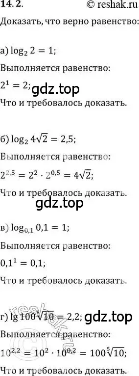 Решение 2. номер 14.2 (страница 86) гдз по алгебре 11 класс Мордкович, Семенов, задачник 2 часть