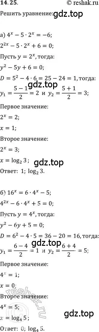 Решение 2. номер 14.25 (страница 88) гдз по алгебре 11 класс Мордкович, Семенов, задачник 2 часть