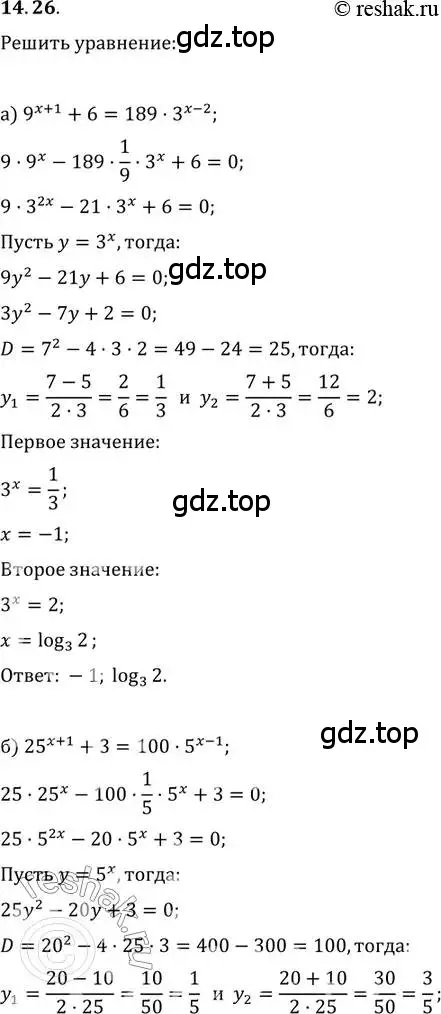 Решение 2. номер 14.26 (страница 88) гдз по алгебре 11 класс Мордкович, Семенов, задачник 2 часть