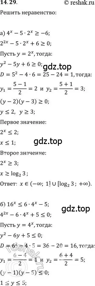 Решение 2. номер 14.29 (страница 88) гдз по алгебре 11 класс Мордкович, Семенов, задачник 2 часть