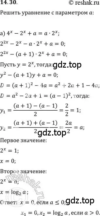 Решение 2. номер 14.30 (страница 88) гдз по алгебре 11 класс Мордкович, Семенов, задачник 2 часть