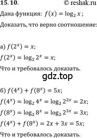 Решение 2. номер 15.10 (страница 90) гдз по алгебре 11 класс Мордкович, Семенов, задачник 2 часть