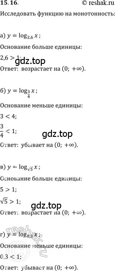 Решение 2. номер 15.16 (страница 91) гдз по алгебре 11 класс Мордкович, Семенов, задачник 2 часть