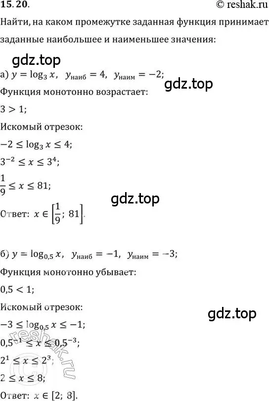 Решение 2. номер 15.20 (страница 92) гдз по алгебре 11 класс Мордкович, Семенов, задачник 2 часть