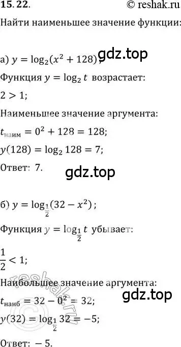 Решение 2. номер 15.22 (страница 92) гдз по алгебре 11 класс Мордкович, Семенов, задачник 2 часть