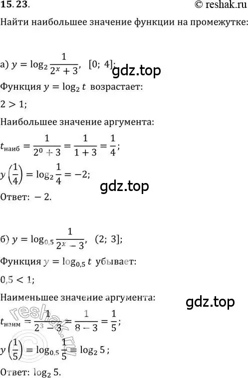 Решение 2. номер 15.23 (страница 92) гдз по алгебре 11 класс Мордкович, Семенов, задачник 2 часть