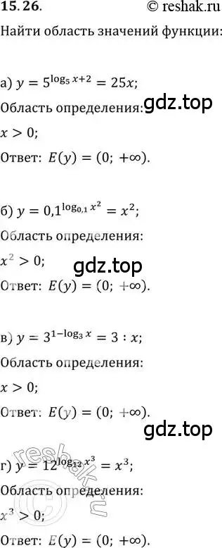 Решение 2. номер 15.26 (страница 93) гдз по алгебре 11 класс Мордкович, Семенов, задачник 2 часть