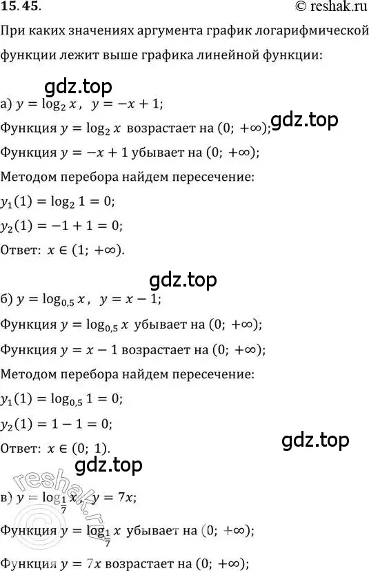 Решение 2. номер 15.45 (страница 95) гдз по алгебре 11 класс Мордкович, Семенов, задачник 2 часть