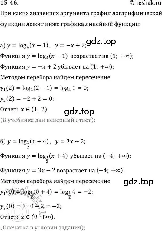 Решение 2. номер 15.46 (страница 95) гдз по алгебре 11 класс Мордкович, Семенов, задачник 2 часть