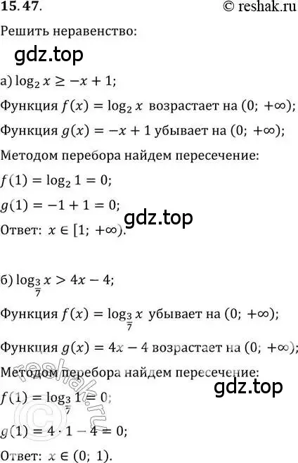 Решение 2. номер 15.47 (страница 95) гдз по алгебре 11 класс Мордкович, Семенов, задачник 2 часть