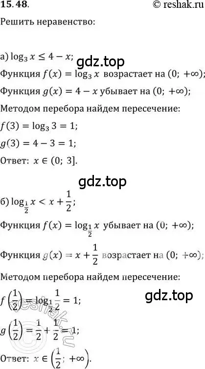 Решение 2. номер 15.48 (страница 95) гдз по алгебре 11 класс Мордкович, Семенов, задачник 2 часть