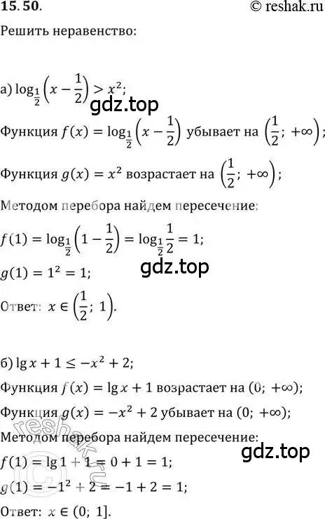 Решение 2. номер 15.50 (страница 96) гдз по алгебре 11 класс Мордкович, Семенов, задачник 2 часть