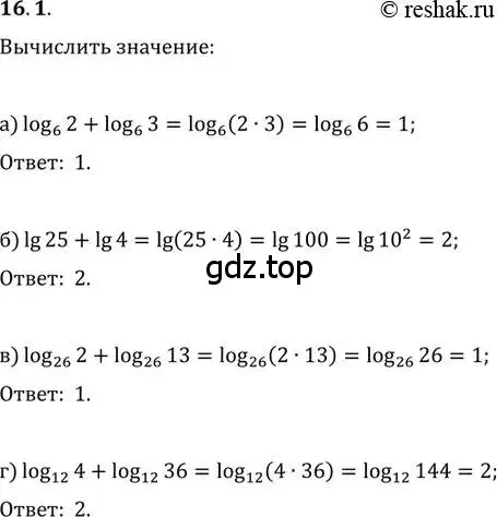 Решение 2. номер 16.1 (страница 96) гдз по алгебре 11 класс Мордкович, Семенов, задачник 2 часть