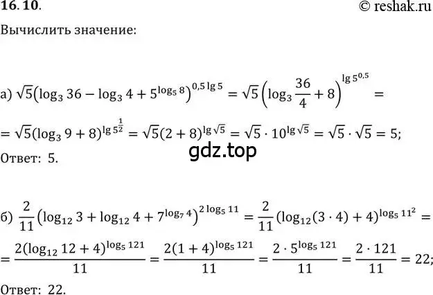 Решение 2. номер 16.10 (страница 97) гдз по алгебре 11 класс Мордкович, Семенов, задачник 2 часть