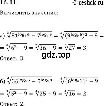 Решение 2. номер 16.11 (страница 97) гдз по алгебре 11 класс Мордкович, Семенов, задачник 2 часть