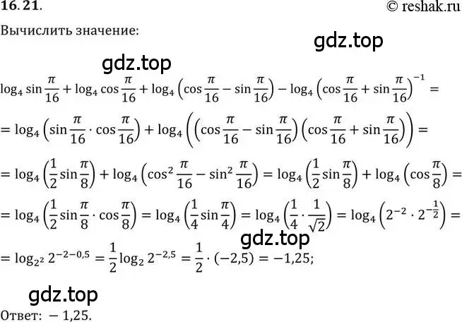 Решение 2. номер 16.21 (страница 98) гдз по алгебре 11 класс Мордкович, Семенов, задачник 2 часть