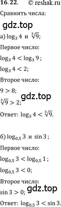 Решение 2. номер 16.22 (страница 99) гдз по алгебре 11 класс Мордкович, Семенов, задачник 2 часть