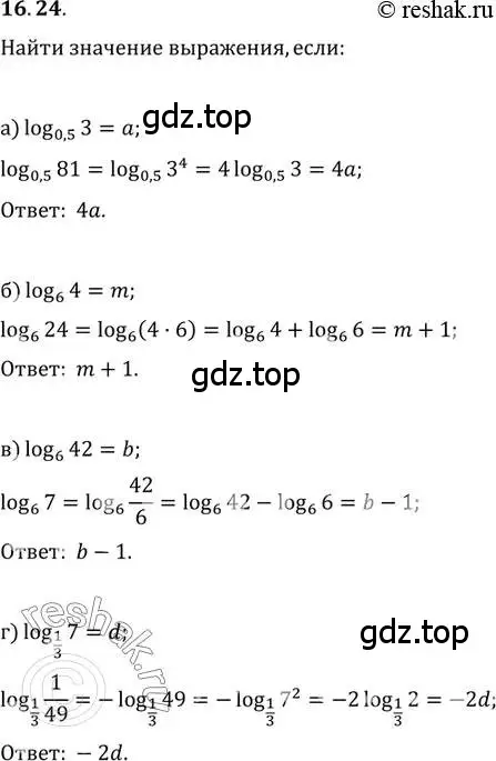 Решение 2. номер 16.24 (страница 99) гдз по алгебре 11 класс Мордкович, Семенов, задачник 2 часть