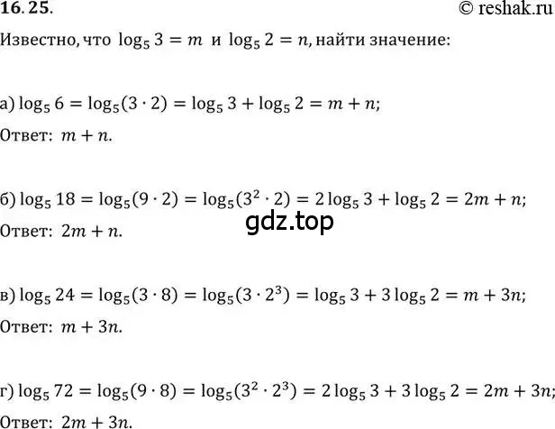 Решение 2. номер 16.25 (страница 99) гдз по алгебре 11 класс Мордкович, Семенов, задачник 2 часть