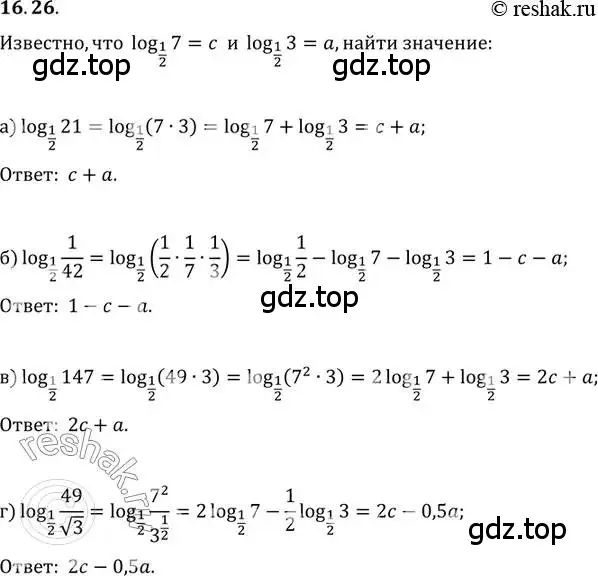 Решение 2. номер 16.26 (страница 99) гдз по алгебре 11 класс Мордкович, Семенов, задачник 2 часть