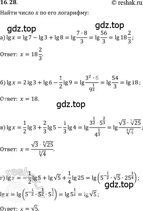 Решение 2. номер 16.28 (страница 100) гдз по алгебре 11 класс Мордкович, Семенов, задачник 2 часть