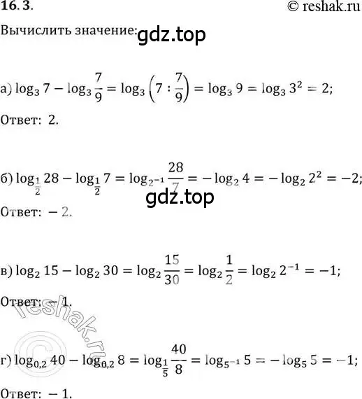 Решение 2. номер 16.3 (страница 96) гдз по алгебре 11 класс Мордкович, Семенов, задачник 2 часть