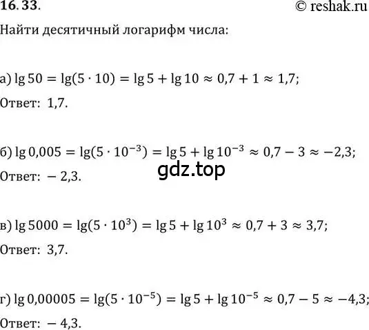 Решение 2. номер 16.33 (страница 100) гдз по алгебре 11 класс Мордкович, Семенов, задачник 2 часть