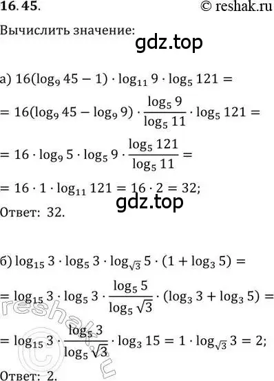 Решение 2. номер 16.45 (страница 102) гдз по алгебре 11 класс Мордкович, Семенов, задачник 2 часть