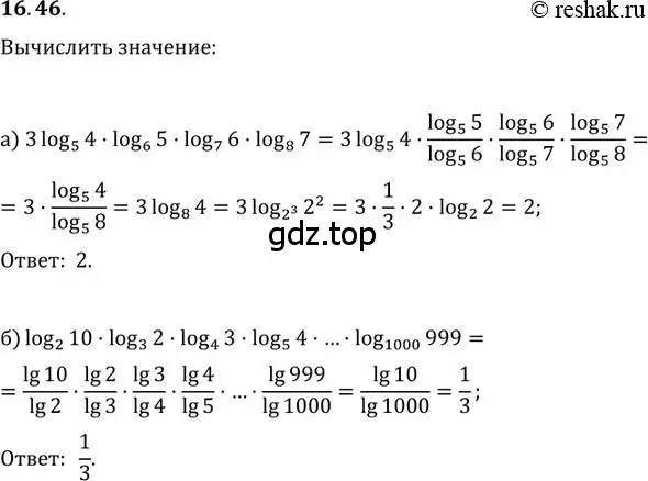 Решение 2. номер 16.46 (страница 102) гдз по алгебре 11 класс Мордкович, Семенов, задачник 2 часть