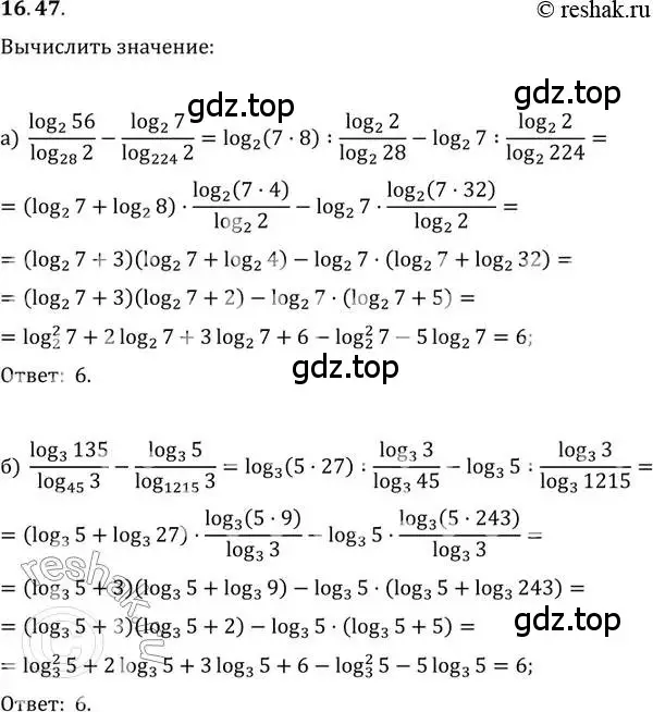 Решение 2. номер 16.47 (страница 102) гдз по алгебре 11 класс Мордкович, Семенов, задачник 2 часть