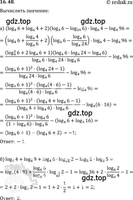 Решение 2. номер 16.48 (страница 102) гдз по алгебре 11 класс Мордкович, Семенов, задачник 2 часть