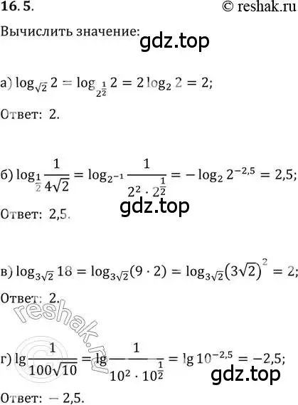 Решение 2. номер 16.5 (страница 96) гдз по алгебре 11 класс Мордкович, Семенов, задачник 2 часть
